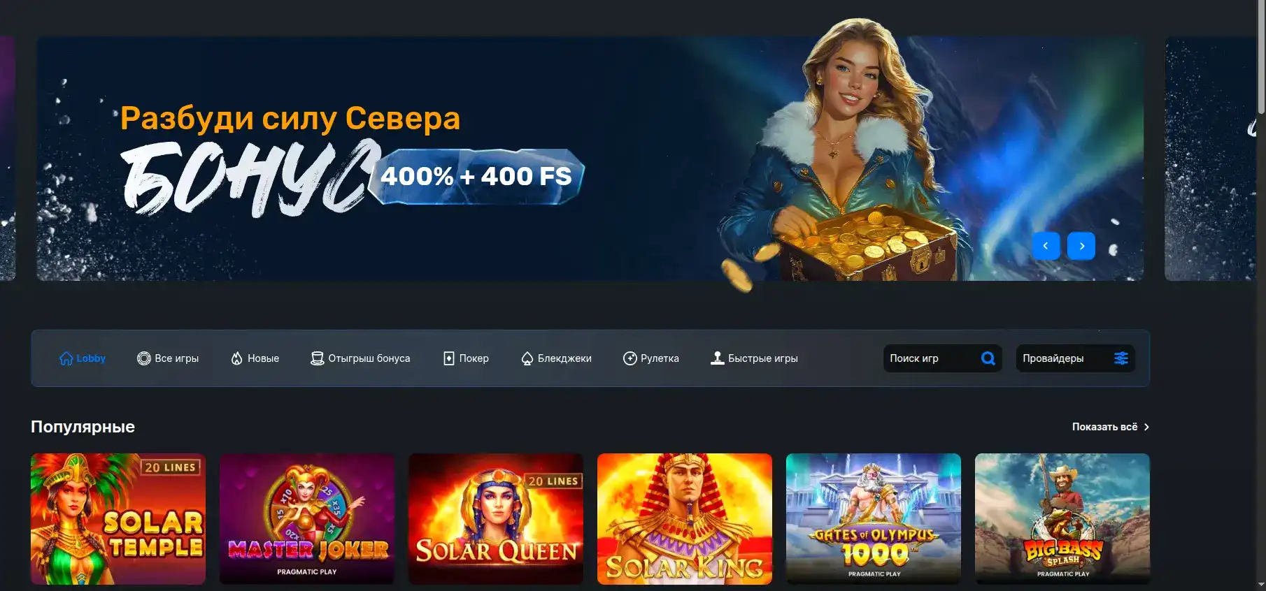 Игровое лобби казино Слот Геймс с бонусами